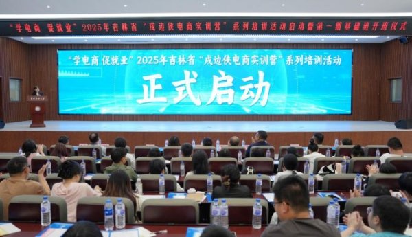 股票配资查询论坛 数智新时代 电商新价值｜多维赋能 吉林新电商产业积蓄发展势能