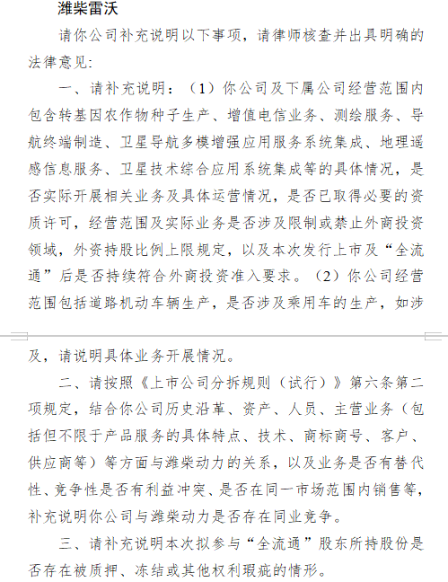 金色配资门户网 潍柴雷沃港股上市收到证监会反馈意见 需说明业务资质、同业竞争及股份权利瑕疵等问题